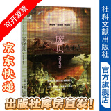 甲骨文丛书 庞贝 罗伯特·哈里斯著 古罗马史 欧洲史 社科文献