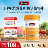 Swisse斯维诗 复合B族维生素片 含8种复合维生素b族营养 蓝帽认证 90片