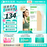 美皮护疤痕贴硅酮祛疤瑞典【双眼皮】2.5X10cm【全网低价】