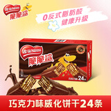 雀巢（Nestle）脆脆鲨【虞书欣推荐】威化饼干巧克力味24条446.4g 休闲零食 早餐