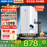 奥克斯（AUX）净水器家用厨下式RO反渗透瞬时1200G出水0阻垢净水机排行前十名直饮一体机接自来水净饮机 【1年延保卡】净水器3年免费换芯