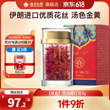 云南白药藏红花伊朗藏红花西红花全长红丝手工挑选番红花 【单盒】精选藏红花3g