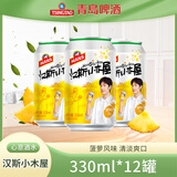 青岛啤酒（TsingTao）汉斯小木屋菠萝啤果啤整箱听装 330mL 12罐