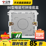 公牛（BULL） 开关插座86底盒墙壁面板家用暗装插座暗盒接线盒暗线盒通用H17 86型暗装底盒