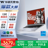华硕无畏16 酷睿版 国家补贴20% 标压i5 2.5K 144Hz高分高刷高性能轻薄笔记本电脑(i5 32G 1T） 