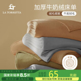 La Torretta 床单单件 加厚保暖牛奶绒冬季床上床罩法兰绒单件 浅灰245*250cm