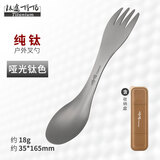 钛途（TITO TITANIUM） 纯钛叉勺两用多功能99.5%钛合金家用户外野营餐具厨具叉子勺子 两用叉勺（哑光钛色）盒装