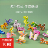 3D立体拼图纸质动物 3-6岁儿童益智玩具手工DIY幼儿园小礼物 【全套4大主题】100张/不重复