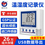 建大仁科 GSP温湿度记录仪 USB自动高精度温度计工业冷链药店医药柜传感器 外延26万组(0.2℃,2%RH)