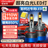 雪莱特（Cnlight）【斯柯达】明锐晶昕锐动科迪亚克速派远近专用超亮聚激光LED车灯