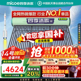 四季沐歌（MICOE）新款飞享国补太阳能热水器家用 免费升级大容量36管290L 防冻光电两用自动上水 电加热 一级能效