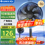 格力（GREE）电风扇家用节能落地扇学生立式大风量客厅宿舍机械轻音电扇FD-35X65h7黑加大升级款