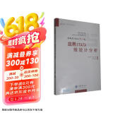 应用STATA做统计分析（更新至STATA10.0版）