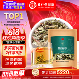 同仁堂品牌 北京同仁堂猫须草300克广西猫须公石通草养生茶养生滋补