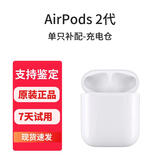 历浪|苹果原装正品耳机补配AirPods2/3代Pro蓝牙耳机二代丢失单只补配左右耳充电仓 AirPods1/2 通用有线充电仓 95成新-原装正品-京东快递