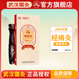 久火武汉国灸儿童灸宝宝小孩穴位热敷贴纯中药保健贴中国灸 经络灸（艾青抑菌液）20ml*1盒