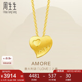 周生生黄金项链足金Amore心心相印套链女78039U计价4.25克