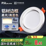 FSL佛山照明筒灯LED天花灯防雾灯2.5寸5W中性光4000K开孔7.5-8.5厘米