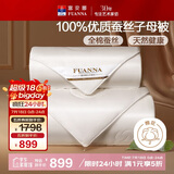 富安娜100%蚕丝被子母被双人冬季四季被芯纯棉二合一被9.8斤230*229cm