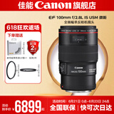佳能百微 100微距镜头 全画幅 单反相机镜头 口腔牙科专用镜头 EF 100 2.8 USM 标配单镜头（无UV保护镜 建议选购套餐）