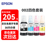 爱普生（EPSON）002原装打印机墨水四色套装墨盒(适用于L4263/L4269/L4266/L6268/L6298/L6276/L6279/L6278/L4168/L4166)