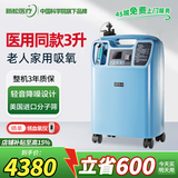 新松医疗医用制氧机5升家用老人制氧呼吸一体机吸氧机氧气机十大排名 医用3L：OTS-3【当天速发】