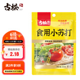 古松 食用小苏打200g 清洁帮手 苏打粉烘焙原料 饼干面包材料