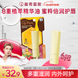 曼秀雷敦（Mentholatum）张艺兴同款蜂蜜润唇膏男女保湿滋润去死皮唇膜 精华油蔷薇果味4g