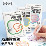 Touch mark轮廓笔闪光双线24色加粗荧光笔学生手账diy手抄报专用记号笔彩色马克笔开学礼物