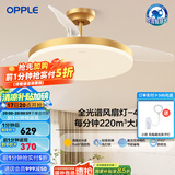 欧普（OPPLE）升级2代大风量静音吊扇灯大尺寸高显色蜻蜓扇叶风扇灯 全光谱42寸金色48瓦三档