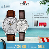 天梭（TISSOT）手表 力洛克系列情侣对表 瑞士机械情侣表皮带腕表商务表毕业礼物
