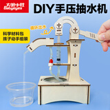 大眼小娃手摇抽水机steam科学小实验套装儿童DIY手工玩具男孩儿童节礼物