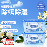 网易严选香氛除螨除湿盒干燥剂除湿剂防潮剂衣柜吸湿防潮苍兰2盒