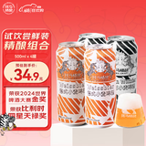 斑马精酿精酿啤酒比利时&德式小麦组合装 500ml*4听试饮尝鲜装