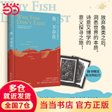 【当当 正版包邮】鱼不存在 露露·米勒 播客无人知晓孟岩老师的年度之书 探索斯坦福大学建校校长大卫·斯塔尔·乔丹的强悍人生