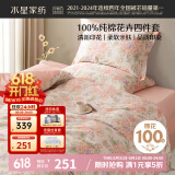 水星家纺床上四件套纯棉100%a类全棉夏天透气床单被套双人1.8米×2米床花园家居馆