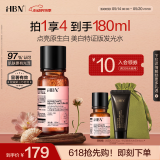HBN发光水美白特证熊果苷精粹水淡斑精华补水保湿520送女朋友礼物