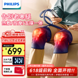 飞利浦（PHILIPS）膝盖按摩仪 膝盖热敷护理按摩器双膝揉捏护膝仪腿酸阴天腿空调膝 5201L 生日礼物父亲节礼物