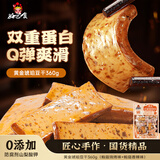 好巴食手作黄金琥珀豆干(混合味)360g/袋鲍菇双蛋白Q弹软嫩小零食