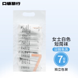 口袋旅行一次性袜子女款棉短袜运动旅游出差便携旅行女士7双 白色 均码