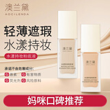澳兰黛（AOCILENDA）水漾持妆粉底液护肤品持久不脱妆遮瑕保湿专用化妆品自然色
