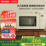 东芝（TOSHIBA）【国家补贴15%】微波炉家用小型转盘式迷你微波炉高颜值白色日式奶油风智能菜单台式复古 20L ER-XS2205CNX