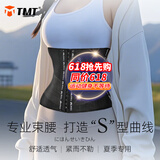 TMT束腰带收腹女士护腰带腰封家用产后恢复塑形内穿透气腰托腰间盘