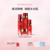 希芸（syrinx）新水漾水乳套装护肤品换季深层补水保湿滋润水乳送老婆礼物 干皮/混干皮 保湿4件套