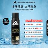 阿迪达斯 （adidas）男士欧洲原装进口 止汗抑汗爽身除臭香体喷雾—征服150ml