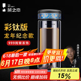 茶之恋彩钛版999纯银茶水分离杯男士高档便携过滤旅行礼物双层泡茶水杯 龙纹（彩钛版）