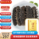 皇纯淡干海参干货 50g 6-10只 尊品 威海底播刺参 家用简装