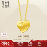 周生生黄金项链足金Amore心心相印套链女78039U计价4.25克