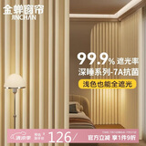 金蝉窗帘遮光卧室全遮光抗菌防螨隔音轨道挂钩式窗帘家用遮阳帘高级感