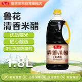 鲁花清香米醋3.5° 1.8L【零添加防腐剂】醋香浓郁 清香爽口 厨房调味